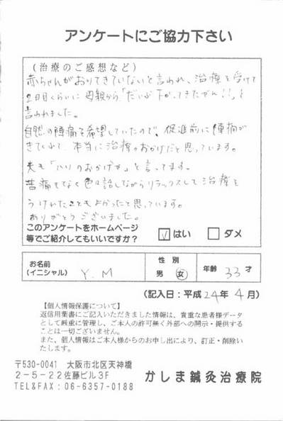 患者様感想：陣痛促進
